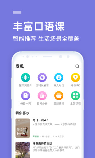 流利说英语最新版本截图