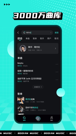 波点音乐app截图