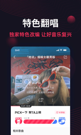 翻茄音乐app截图