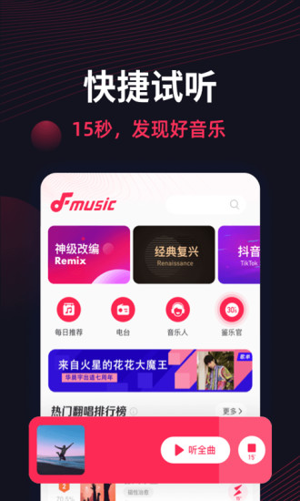 翻茄音乐app截图