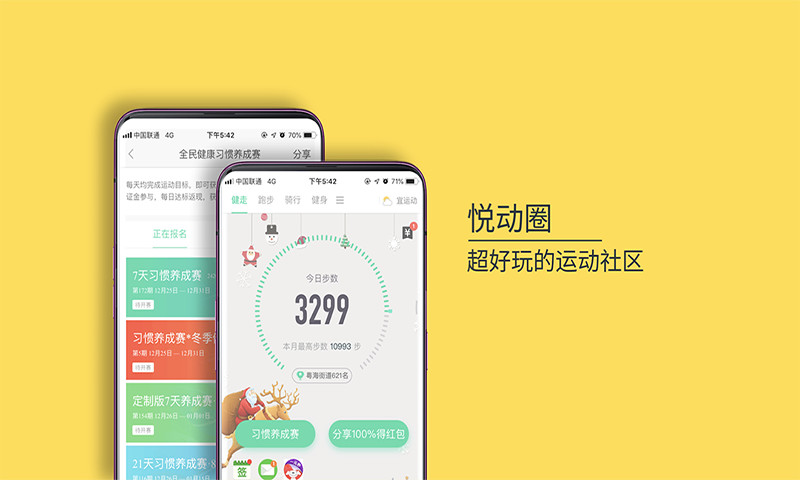 悦动圈app正版截图