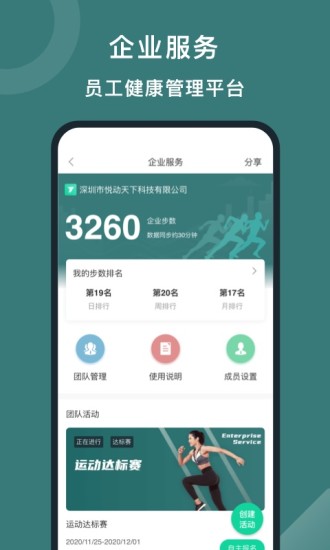 悦动圈app正版截图