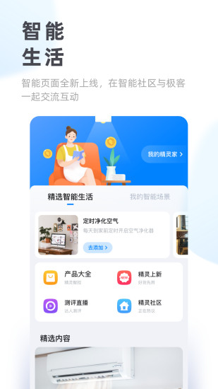 天猫精灵最新版app截图