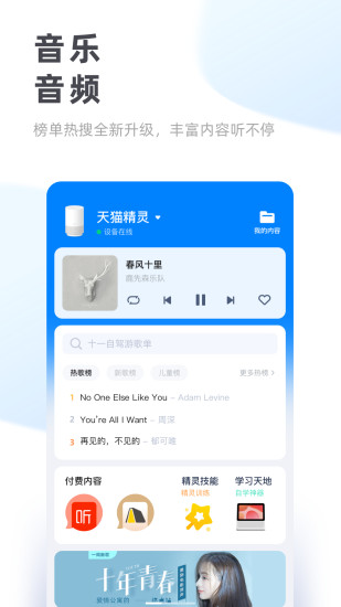 天猫精灵最新版app截图