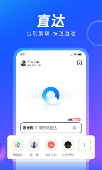 qq浏览器2020旧版本截图