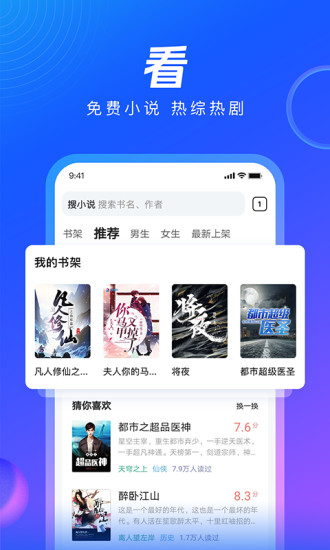 qq浏览器app下载截图