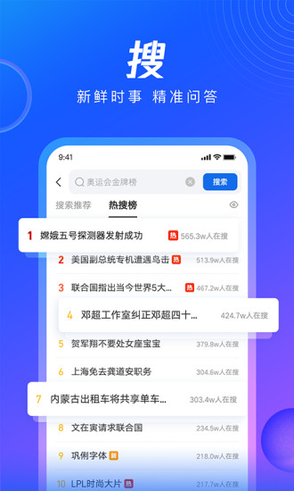 qq浏览器2021新版截图