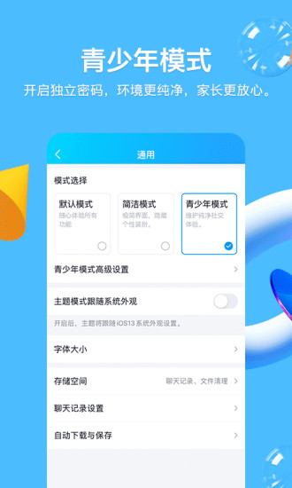 qq2023最新版本截图