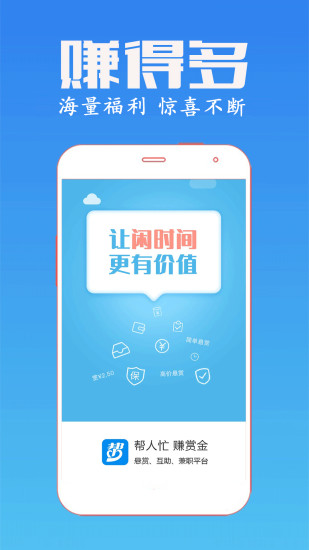 众人帮app官方最新版截图