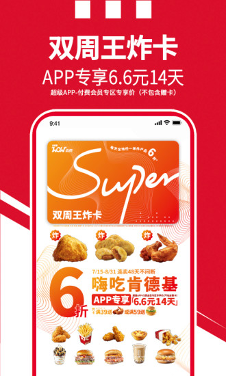 肯德基超级app截图