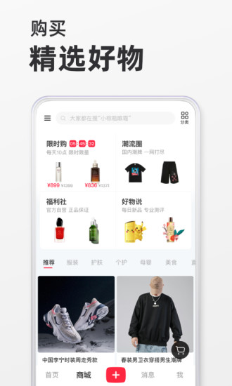 小红书app2021官方最新版本截图