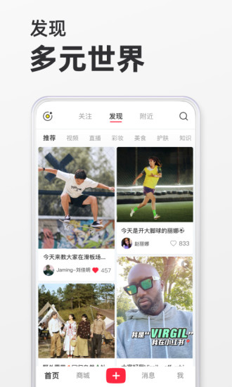 小红书app苹果最新版截图