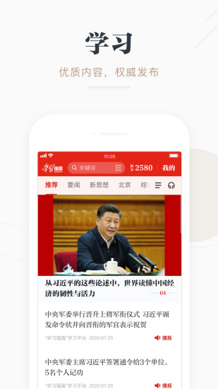 学习强国app官方最新版本截图