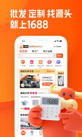 阿里巴巴手机版app截图