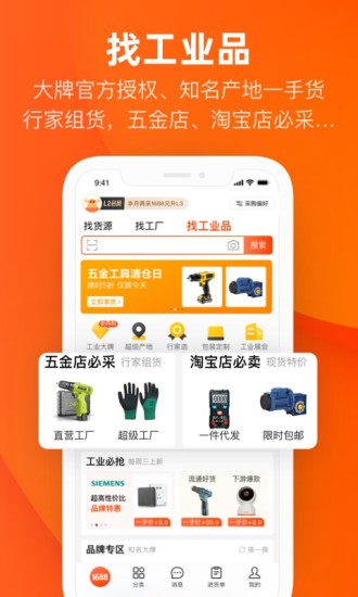 阿里巴巴手机版app截图