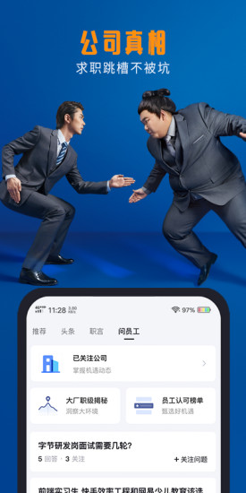 脉脉最新版本app截图