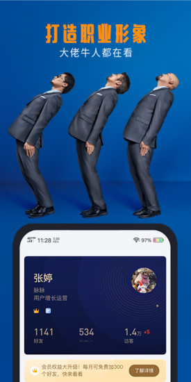 脉脉最新版本app截图