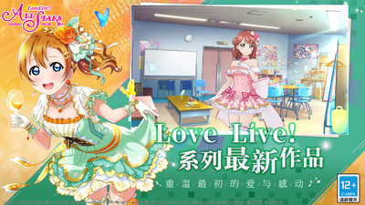 Love Live! 学园偶像季：群星闪耀截图