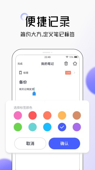 大象笔记手机版截图