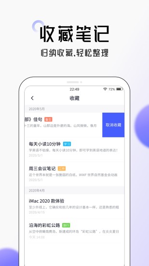 大象笔记手机版截图