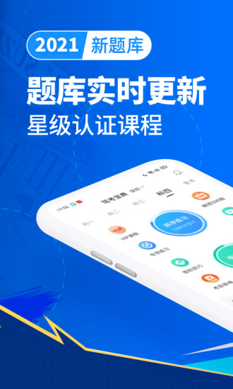 驾考宝典最新版2021截图