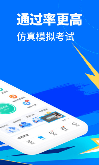 驾考宝典最新版2021截图