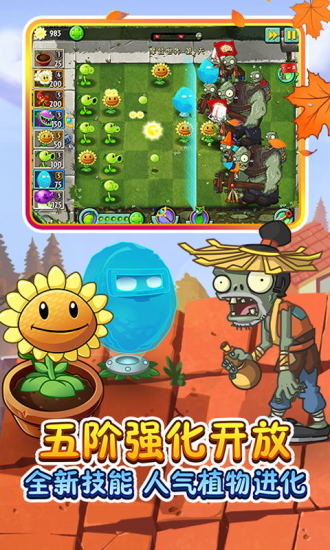 植物大战僵尸2无敌版截图