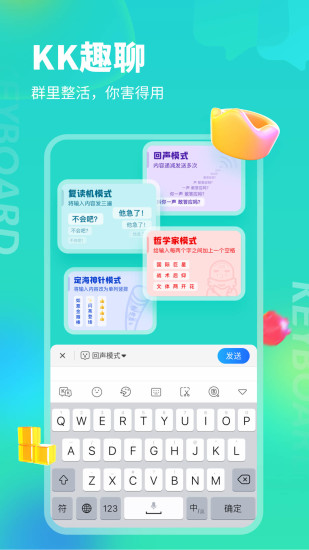 KK键盘免费版截图