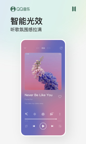 QQ音乐官方免费版截图