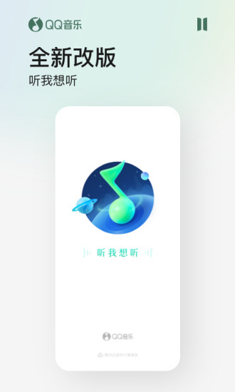 QQ音乐官方免费版截图