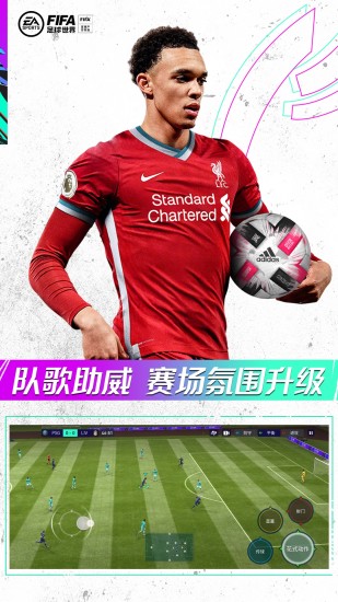 FIFA足球世界解锁版截图