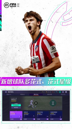 FIFA足球世界解锁版截图