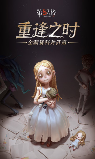 第五人格无限皮肤解锁版截图