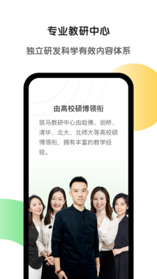 斑马App最新版截图