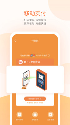 掌上公交app截图