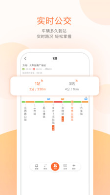 掌上公交app截图