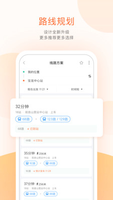 掌上公交app截图