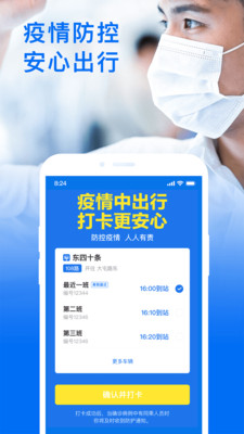 车来了app免费截图