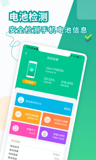 电池医生ios旧版本截图