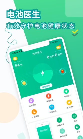 电池医生ios旧版本截图