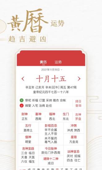 中华万年历最新版2021安装截图