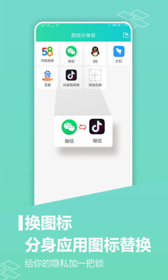 应用分身免费版截图