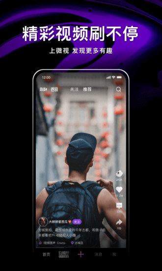 腾讯微视极速版截图