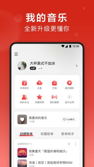 网易云音乐最新版截图