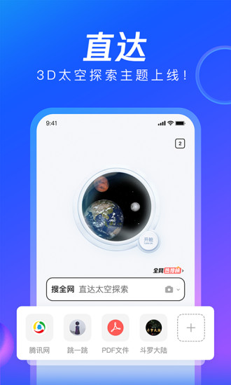 QQ浏览器下载安装2021最新版截图