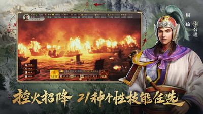 三国志战略版无敌版截图