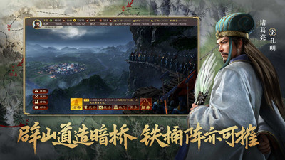 三国志战略版无敌版截图