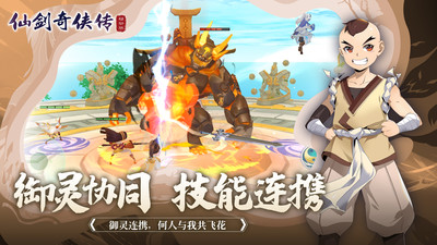 仙剑奇侠传移动版无限金币无限仙玉解锁版截图