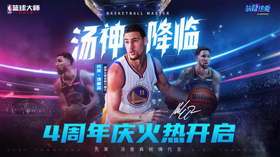 NBA篮球大师九游版截图