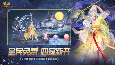 魔域口袋版解锁版截图